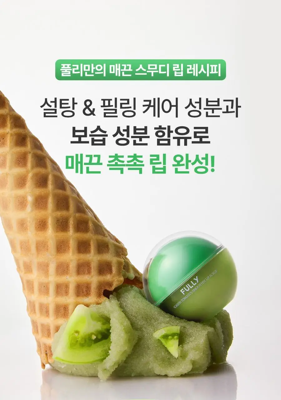 [생기촉촉/립마스크] 풀리 립케어 2종 (그린토마토/레드토마토) 상세페이지 13